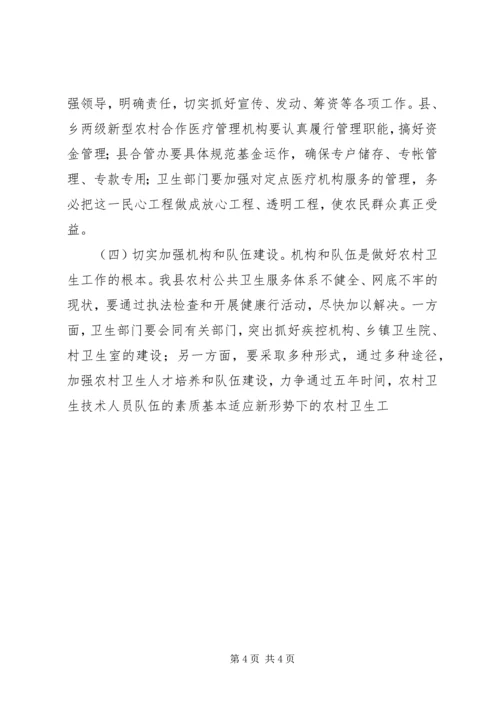 在县农民健康行活动动员会上的讲话 (3).docx