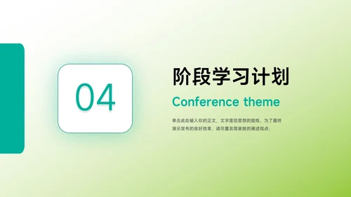 绿色极简渐变学习汇报PPT模板
