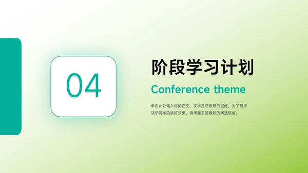 绿色极简渐变学习汇报PPT模板