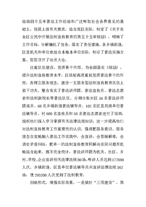 区人大副主任科学发展观调研报告