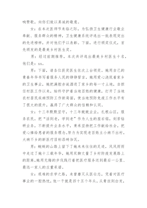 医师节主持人台词.docx