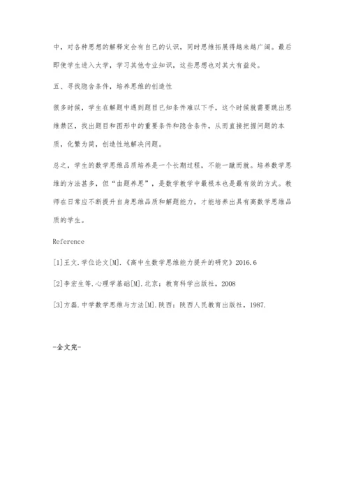 浅谈在初中化学教学中如何提高学生素质.docx