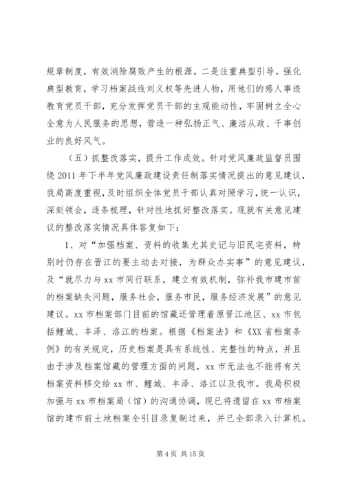 档案局上半年党风廉政建设责任制落实情况的报告 (2).docx