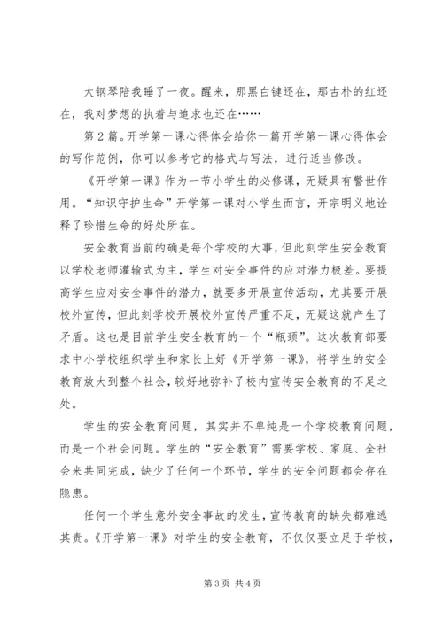 开学第一课心得体会（共6篇）.docx