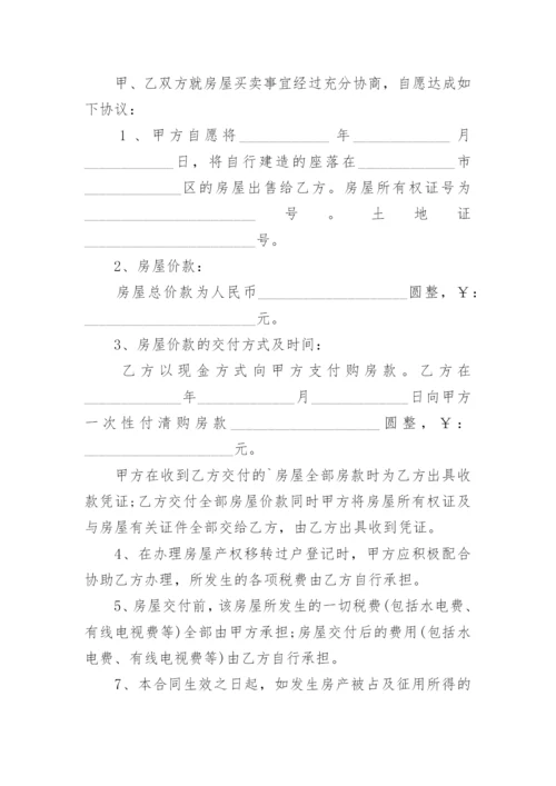 农村自建房合同.docx
