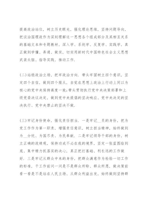 以案促改专题民主生活会个人对照检查材料三篇.docx