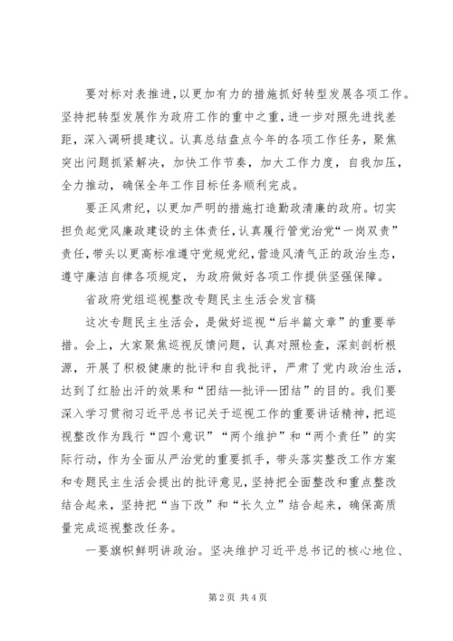 典型案例剖析整改专题民主生活会发言稿材料【3篇】.docx
