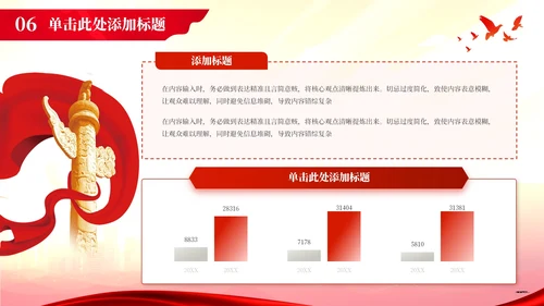 红色党政风扬先烈精神  颂爱国情怀