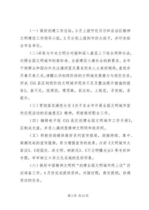 市精神文明建设工作计划 (3).docx