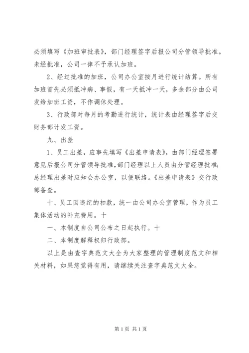 公司考勤管理制度(建议稿) (4).docx