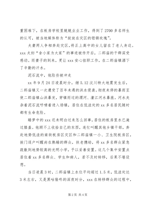 优秀下派干部同志先进事迹 (4).docx