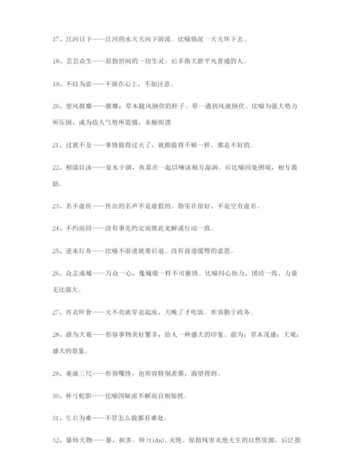 【学霸整理】高考必备高频成语专项练习资料(大全含解释).docx