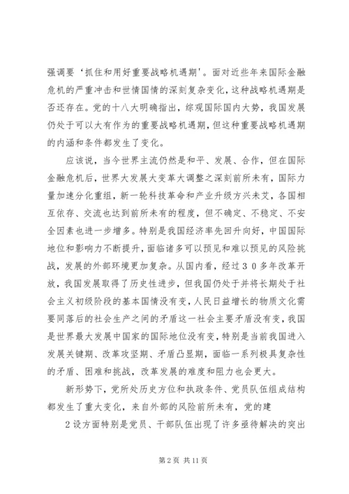 学习领会党的十八大报告辅导提纲3 (4).docx