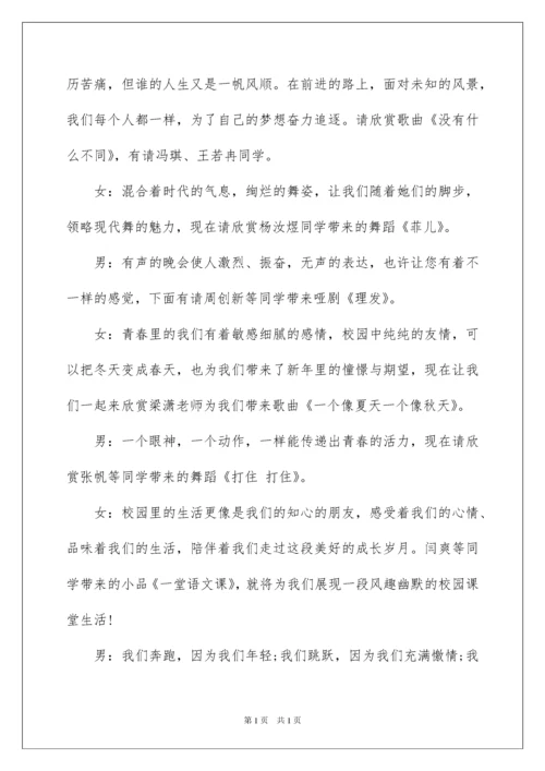 2022元旦晚会主持稿(合集15篇).docx