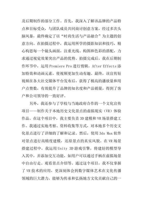 数字媒体艺术专业求职自荐信