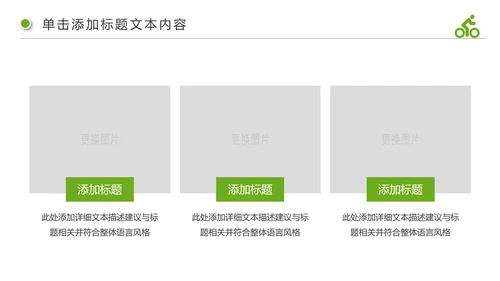 绿色出行健康生活低碳环保动态PPT模板