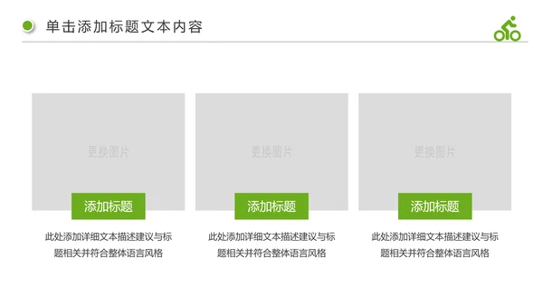 绿色出行健康生活低碳环保动态PPT模板