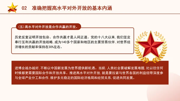 二十届三中全会关于完善高水平对外开放体制机制党课ppt