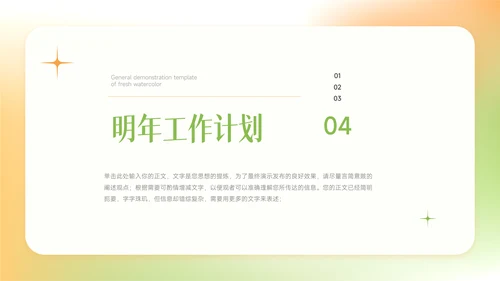 绿橙渐变弥散双色年中总结模板PPT模板