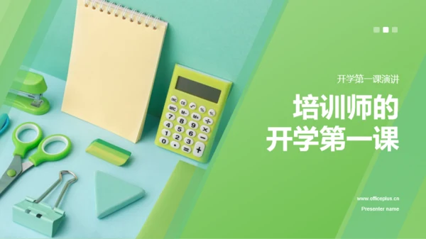 绿色商务现代培训师的开学第一课PPT模板