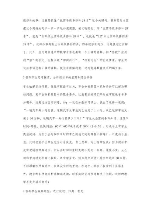 怎样培养小学生数学审题能力.docx