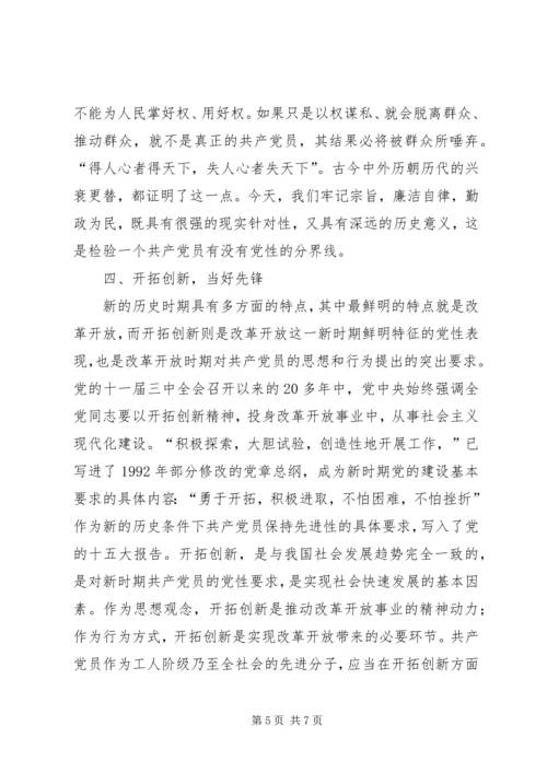 新时期如何加强党性修养 (2).docx