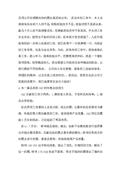 品质部工作总结报告范文5篇