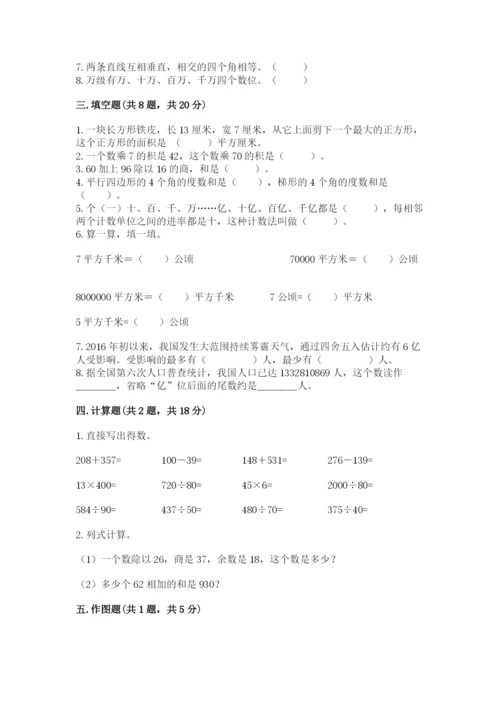 人教版四年级上册数学期末测试卷含答案下载.docx