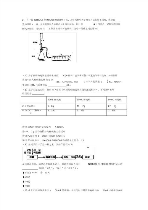 高考化学钠及其化合物的综合复习及答案