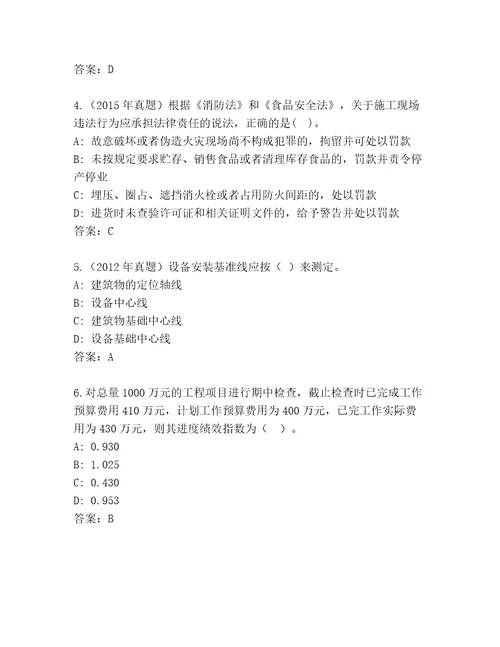 精心整理建造师二级最新题库精品（名师系列）