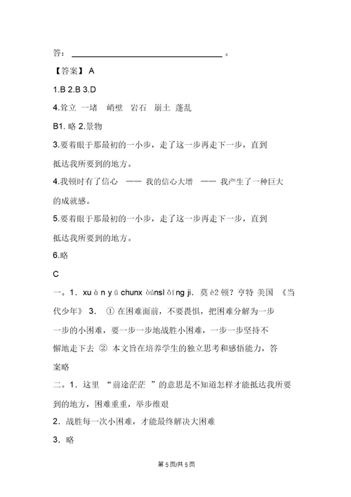 七年级语文《走一步再走一步》达标测试题及答案