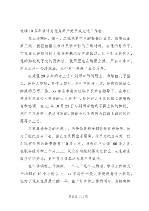 优秀公务员主要事迹 (5).docx