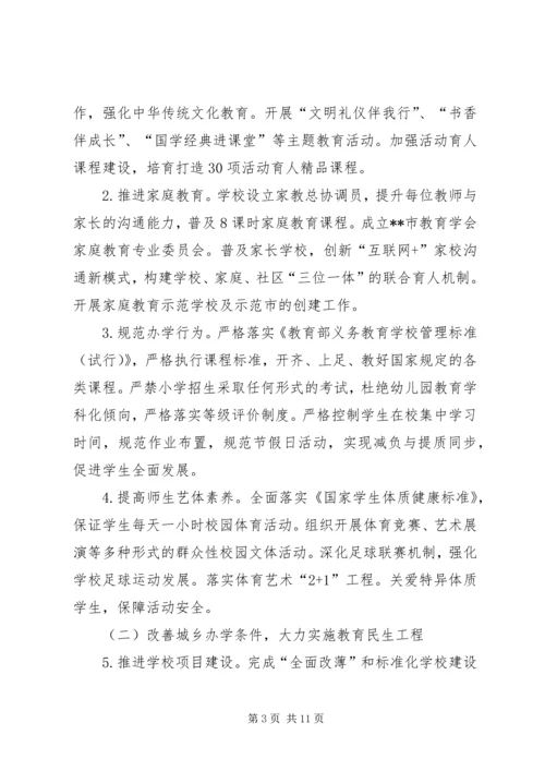 教育局XX年工作计划 (10).docx
