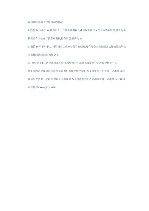 金融工程考点整理.docx