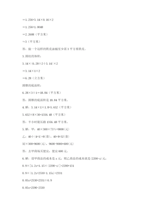 苏教版数学六年级下册试题期末模拟检测卷精品（基础题）.docx