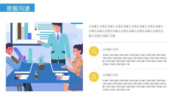 客服沟通技巧培训通用PPT模板