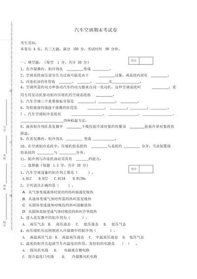 汽车空调期末考试卷