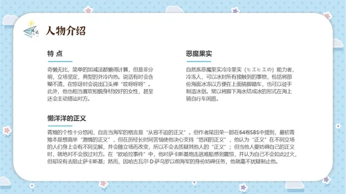 蓝色水彩卡通海贼王动漫介绍PPT中国航海日