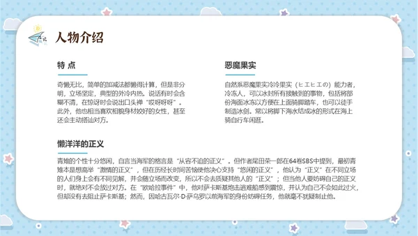 蓝色水彩卡通海贼王动漫介绍PPT中国航海日