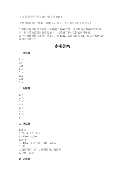 小升初六年级期末试卷附答案【满分必刷】.docx