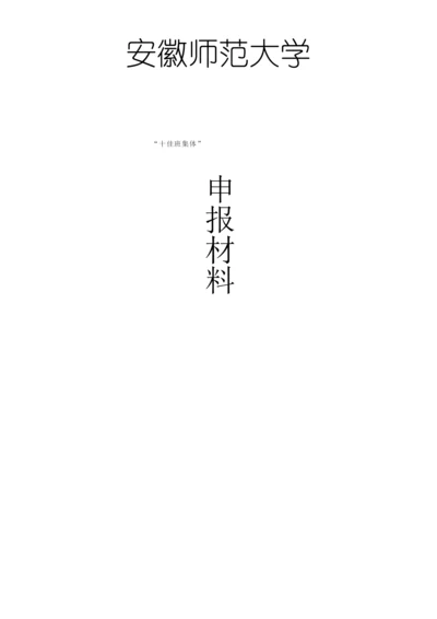 2015财务管理十佳班集体申报材料.docx