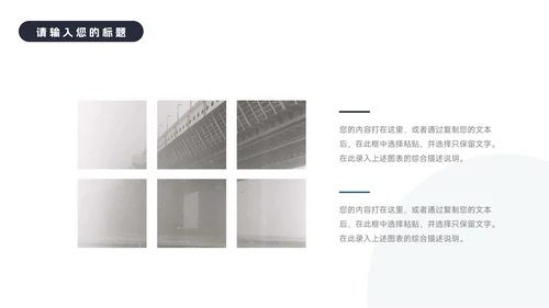 蓝色商务极简建筑商业计划书PPT模板