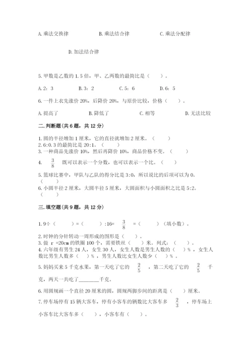 小学数学六年级上册期末考试试卷【历年真题】.docx