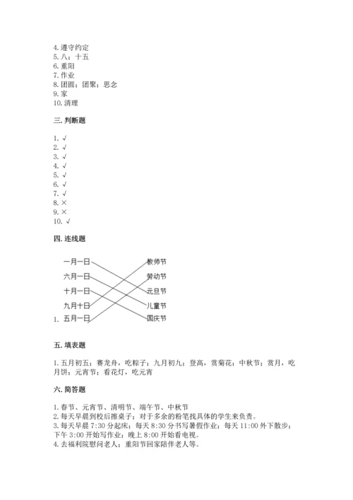 二年级上册道德与法治 期中测试卷及一套答案.docx