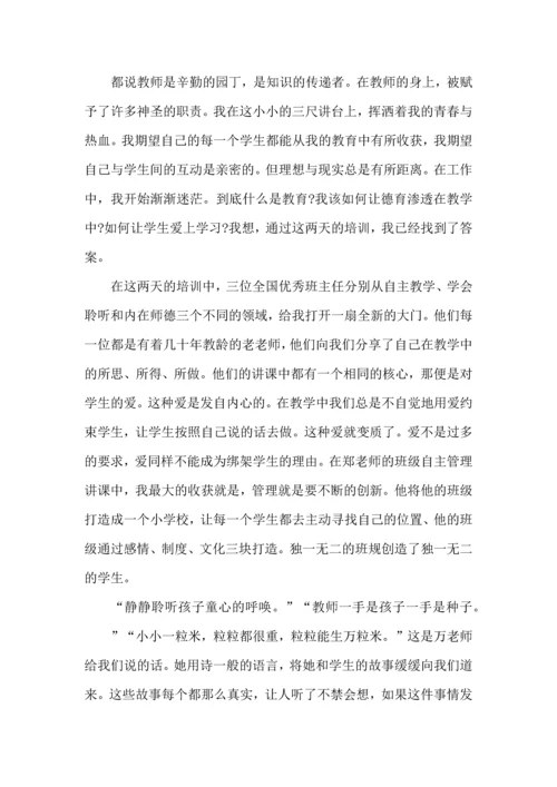 关于班主任培训的心得体会(15篇).docx