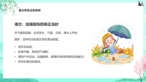 诗意的春天，春分养生知识通用PPT模板