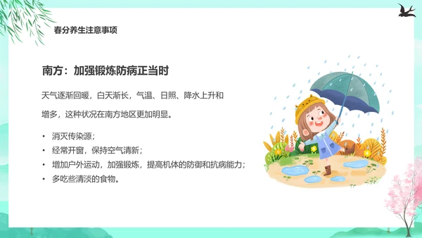 诗意的春天，春分养生知识通用PPT模板