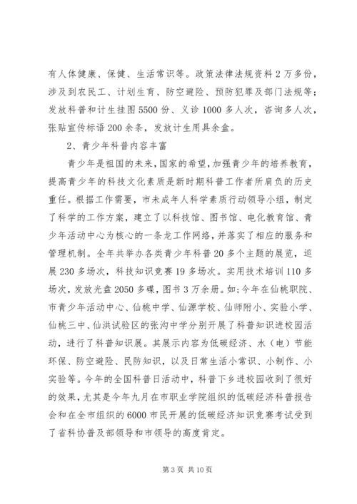 市科协工作总结与工作计划.docx