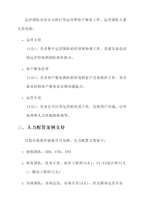 创业公司人力配置方案