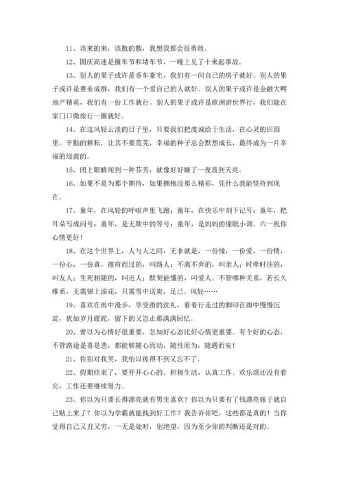 朋友圈心情说说精选5篇.docx